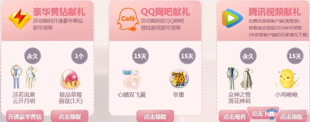 《QQ炫舞》春困秋乏夏打盹 “床”新坐騎&特效徽章等你拿