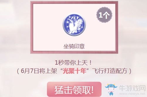 《QQ炫舞》春困秋乏夏打盹 “床”新坐騎&特效徽章等你拿