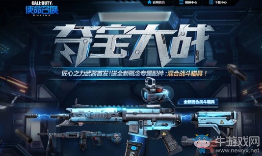 《使命召喚OL》奪寶大戰 匠心之力武器首發