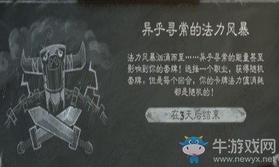 《爐石傳說》本周亂斗：異乎尋常的法力風暴