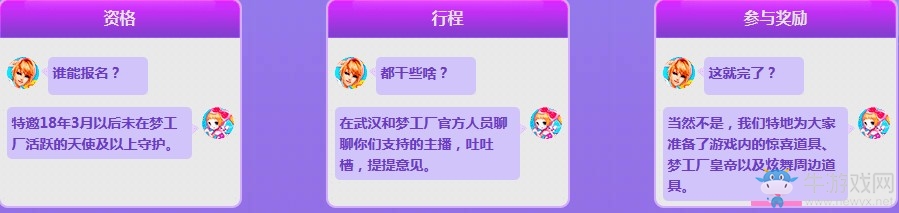 《QQ炫舞》6月玩家座談會(huì) 玩家官方面對(duì)面