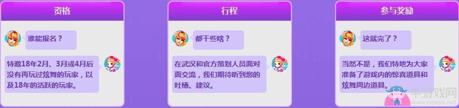 《QQ炫舞》6月玩家座談會(huì) 玩家官方面對(duì)面
