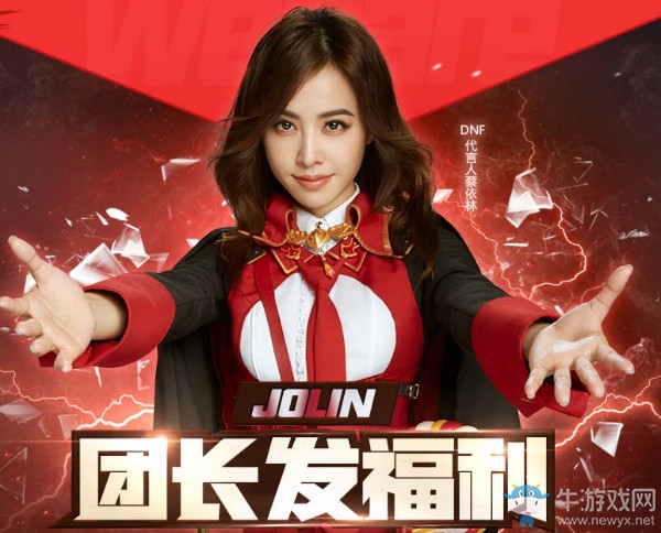 《DNF》Jolin團長發福利 深淵票即刻領