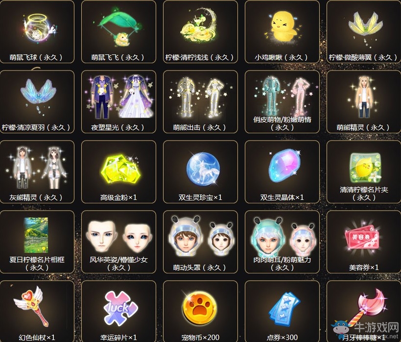 《QQ炫舞》歐陽娜娜成人禮 抽軟萌永久珍品