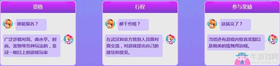 《QQ炫舞》6月玩家座談會(huì) 玩家官方面對(duì)面