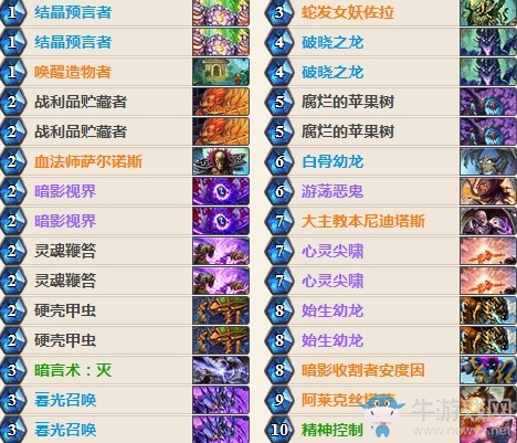 《爐石傳說》女巫森林三命控制牧傳說卡組推薦