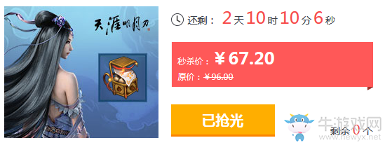 《天涯明月刀》66節(jié)限時折扣 熱門道具限時瘋搶