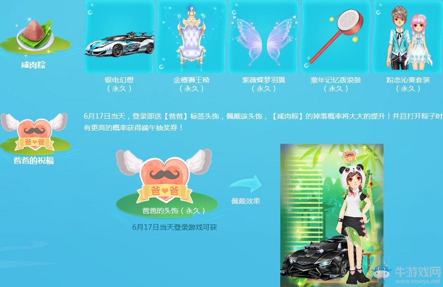《QQ飛車》6.16放粽狂歡 4味粽送百萬Q幣