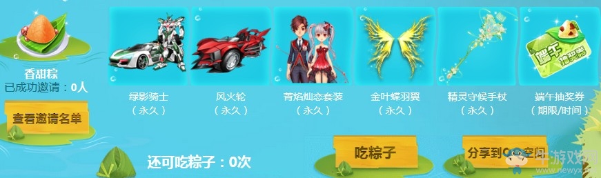 《QQ飛車》6.16放粽狂歡 4味粽送百萬Q幣