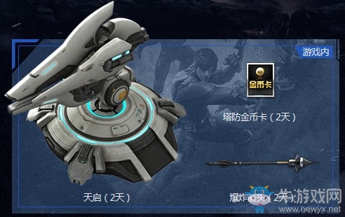 《逆戰(zhàn)》星空遺跡 天啟天網(wǎng)限時免費(fèi)