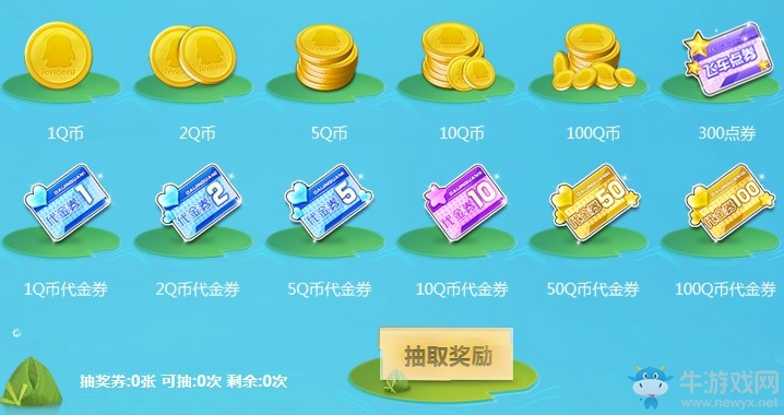 《QQ飛車》6.16放粽狂歡 4味粽送百萬Q幣