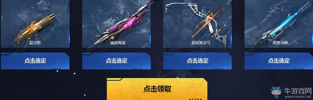 《逆戰(zhàn)》星空遺跡 天啟天網(wǎng)限時免費(fèi)