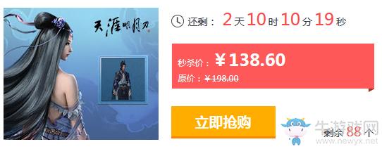 《天涯明月刀》66節(jié)限時折扣 熱門道具限時瘋搶