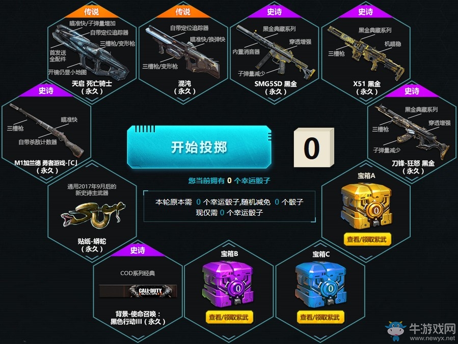 《使命召喚OL》天啟死騎首發(fā) 全程隨機免骰子