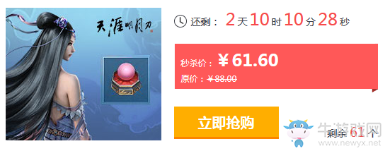 《天涯明月刀》66節(jié)限時折扣 熱門道具限時瘋搶