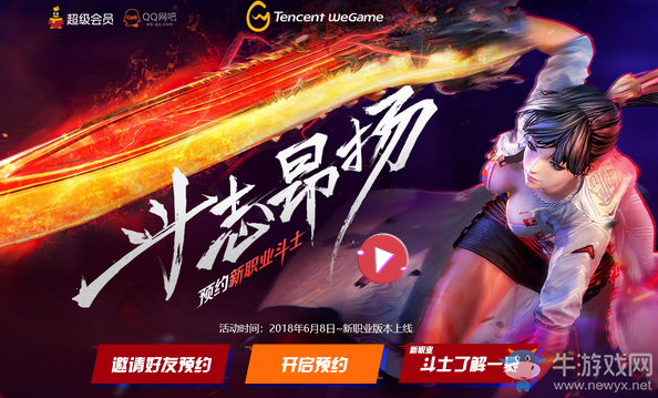 《劍靈》斗志昂揚 預約新職業(yè)斗士