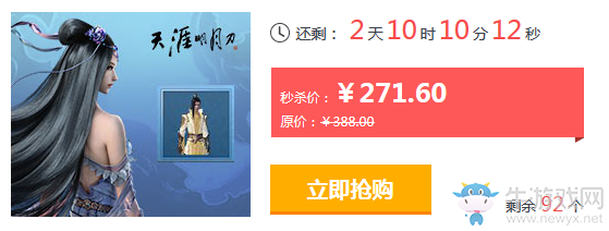 《天涯明月刀》66節(jié)限時折扣 熱門道具限時瘋搶