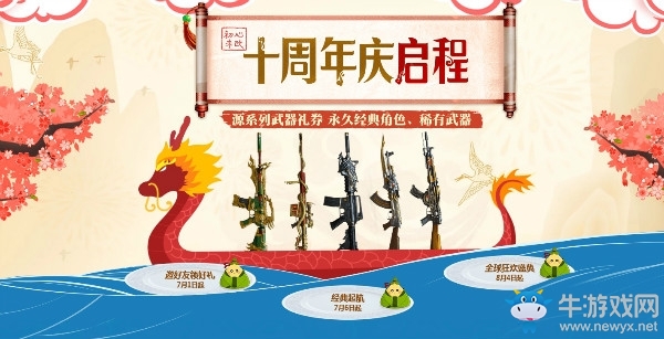 《CF》好友贈(zèng)禮 領(lǐng)源系列武器兌換券