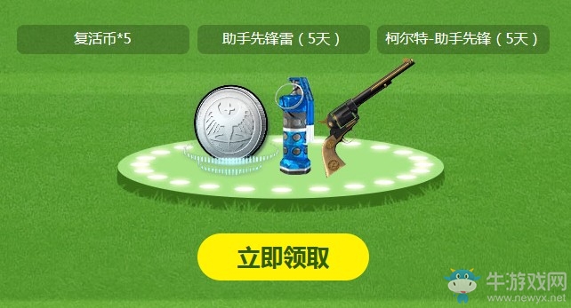 《逆戰》逆戰杯大作戰 永久專屬足球手雷來玩就送