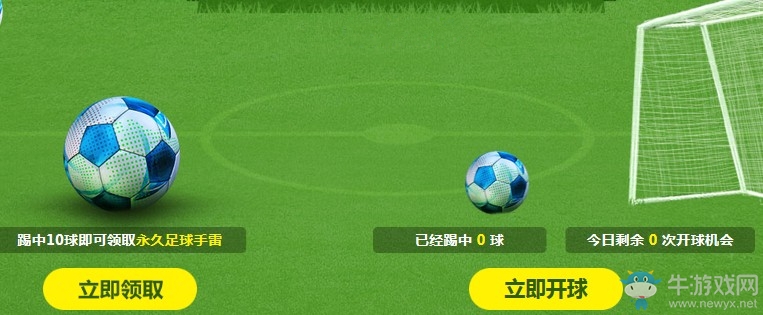 《逆戰》逆戰杯大作戰 永久專屬足球手雷來玩就送