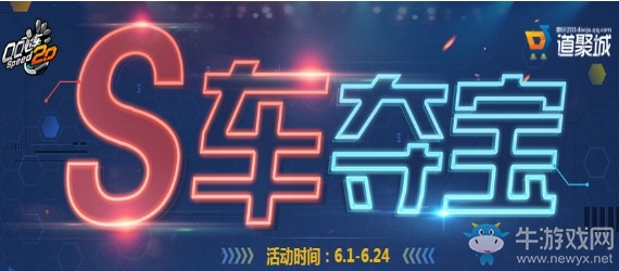 《QQ飛車》S車奪寶 超值積分兌永久