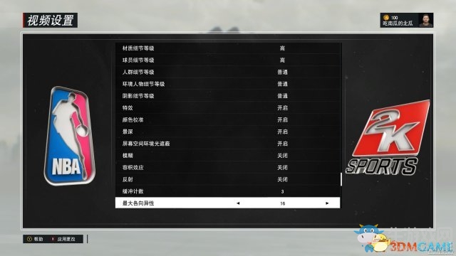 《NBA2k17》低配電腦畫(huà)面優(yōu)化設(shè)置方法