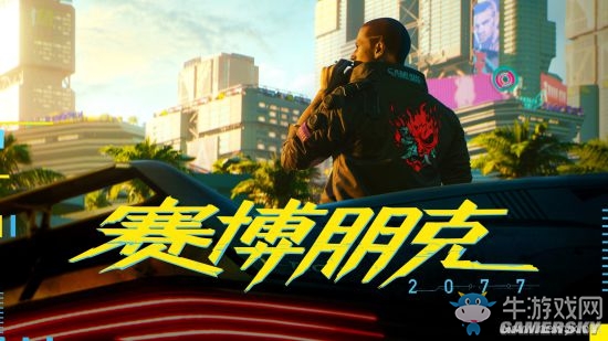 《賽博朋克2077》配置要求一覽