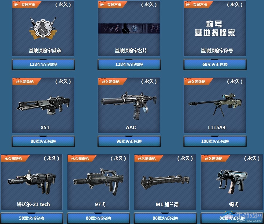 《使命召喚OL》軍火幣商城 兌換豐富的永久道具