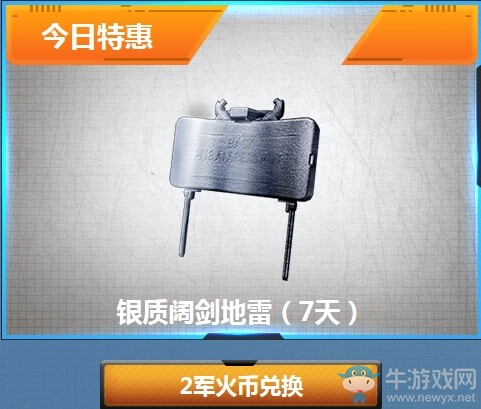 《使命召喚OL》軍火幣商城 兌換豐富的永久道具