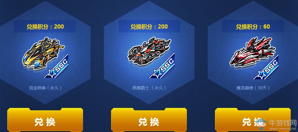 《QQ飛車》S車奪寶 超值積分兌永久