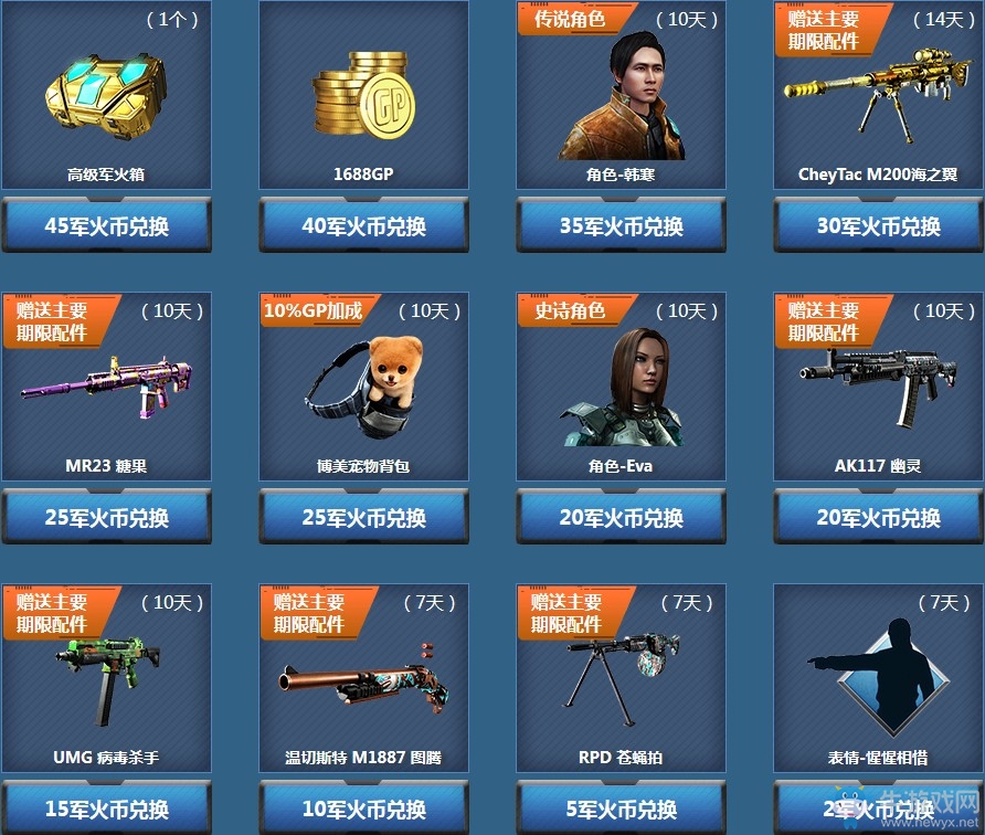 《使命召喚OL》軍火幣商城 兌換豐富的永久道具