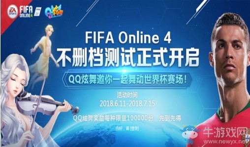 《QQ炫舞》邀你舞動世界杯 fo4不刪檔測試開啟
