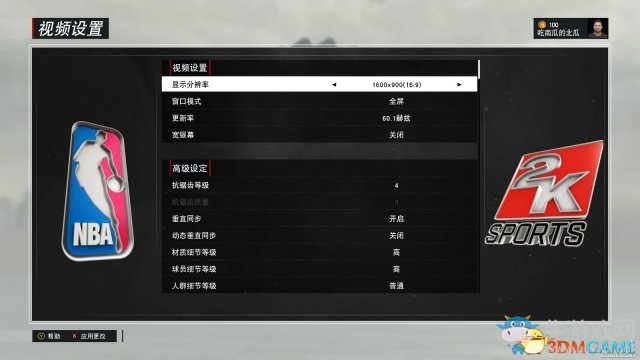 《NBA2k17》低配電腦畫(huà)面優(yōu)化設(shè)置方法