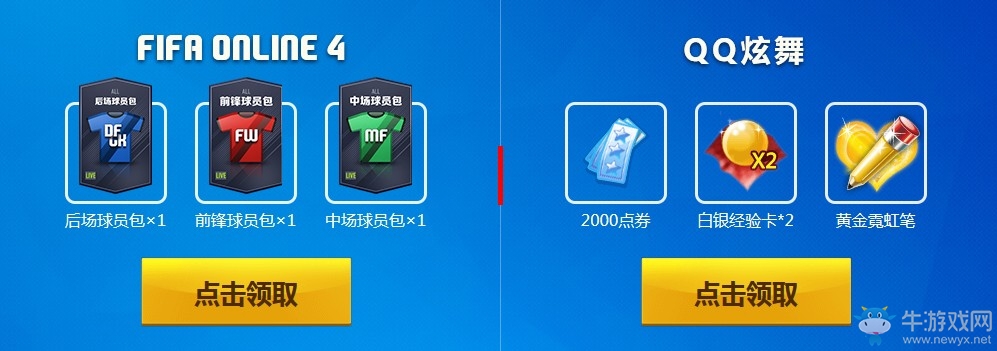 《QQ炫舞》邀你舞動世界杯 fo4不刪檔測試開啟