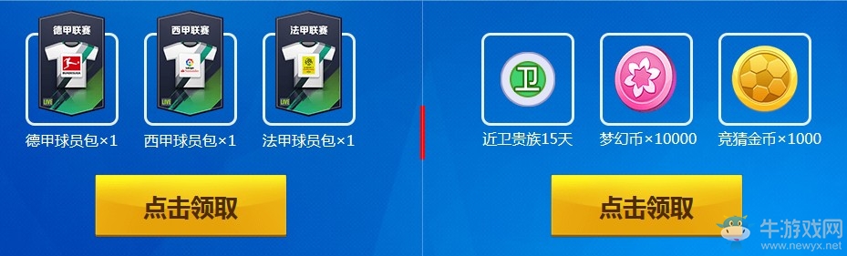 《QQ炫舞》邀你舞動世界杯 fo4不刪檔測試開啟