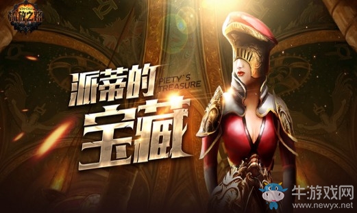 《流放之路》S4賽季派蒂的寶藏 通關禮包領不停