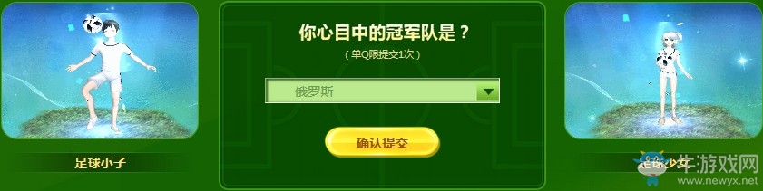 《QQ炫舞》歡慶2018世界杯 足球?qū)氊悗Щ丶? /></a> 
</p>
<p style=
