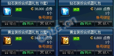 《DNF》十周年鉆石裝扮合成器禮包上線 全新天空等你拿