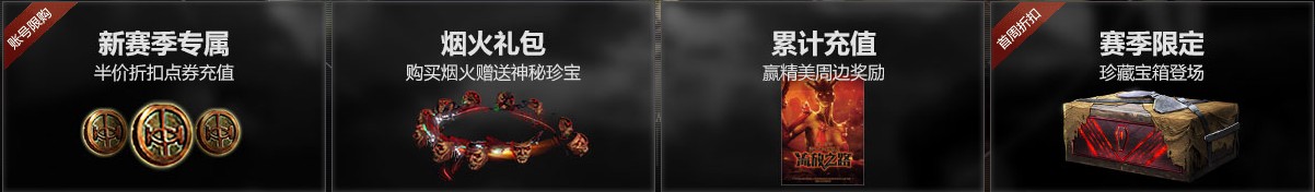 《流放之路》神廟下的珍寶庫 半價(jià)折扣全新時(shí)裝周邊