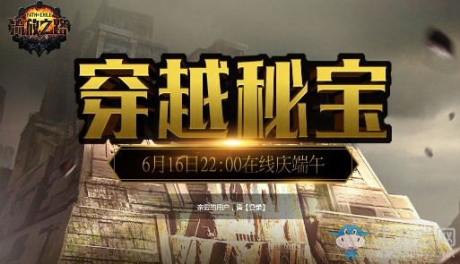 《流放之路》穿越秘寶活動 端午節(jié)巨獻