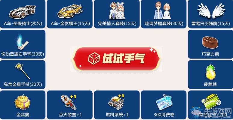 《QQ飛車》為愛助威世界杯 永久A車等你領(lǐng)