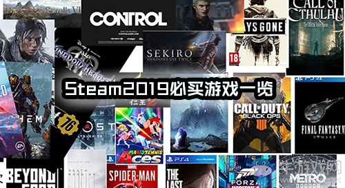 Steam：2019必買游戲一覽