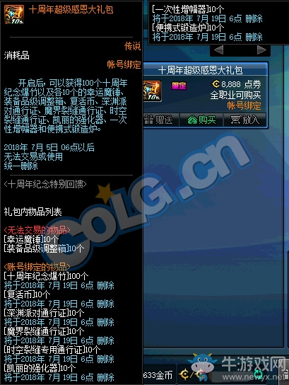 《DNF》十周年紀(jì)念特別回饋