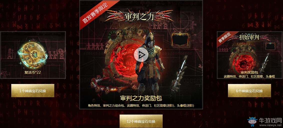 《流放之路》神廟下的珍寶庫 半價(jià)折扣全新時(shí)裝周邊