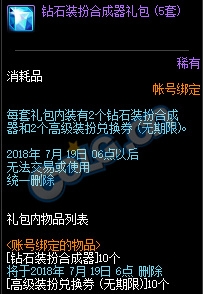 《DNF》十周年鉆石裝扮合成器禮包上線 全新天空等你拿