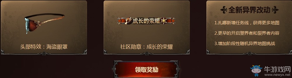 《流放之路》S4賽季派蒂的寶藏 通關禮包領不停
