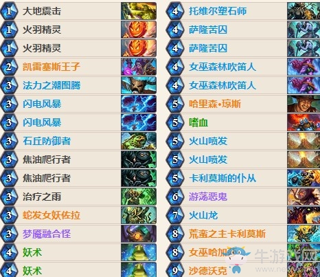 《爐石傳說》女巫森林雪妍戰(zhàn)吼薩主播卡組推薦