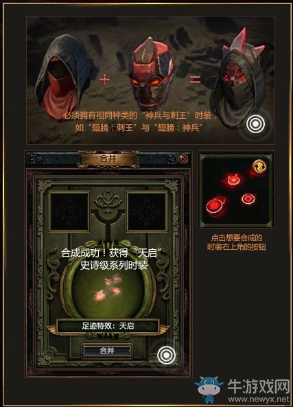 《流放之路》時裝珍藏寶箱天啟 S4穿越賽季限定