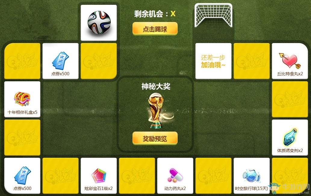 《QQ炫舞》助你舞動世界杯 做任務(wù)升級寶箱贏豪禮