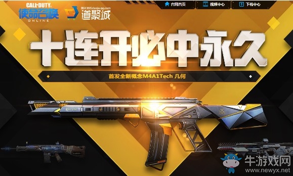 《使命召喚OL》十連開必中永久 全新概念武器首發(fā)